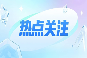 国家税务总局七问七答离境退税政策调整！