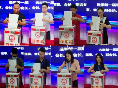惠州市跨境电子商务行业协会换届大会暨第二届第一次会员大会隆重举行!