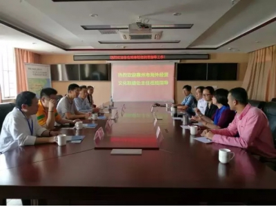 惠州市海外经贸文化联络处主任一行莅临协会交流