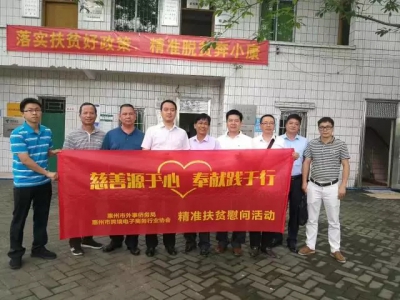  履行社会责任，助力精准扶贫——惠州市跨境电子商务行业协会走进龙门县石前村 