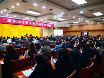 市商务局举办《电子商务法》培训会——专家现场权威解读《电子商务法 》