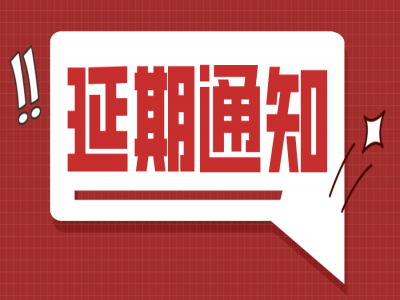 惠州参展企业注意，原定9月1－3日的第六届2021ICBE深圳国际跨境电商交易博览会延期通知