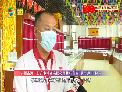 【开好局起好步 奋进十四五】惠州出台13项措施助力跨境电商提速发展