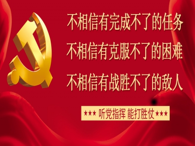 “不忘初心 牢记使命”回顾党的光辉历程 弘扬抗美援朝精神