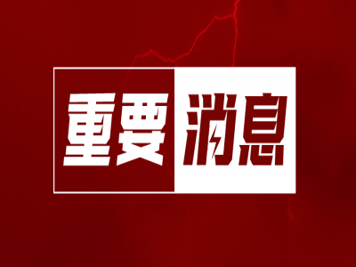 中国首次发布出口管制的白皮书 持续推动出口管制体系现代化