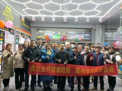 协会动态丨2022年惠州电商开展新春团拜互访活动