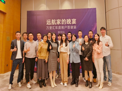万里汇全球远航俱乐部私董会——惠州站顺利举办!