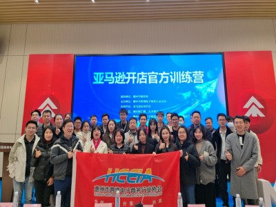 风好正是扬帆时 亚马逊开店官方训练营成功举办!