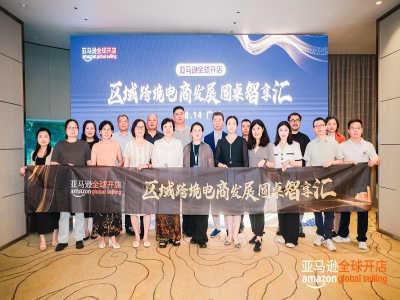 亚马逊全球开店主办的区域跨境电商发展圆桌智享汇在广州广交会威斯汀酒店顺利举办！