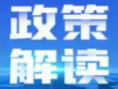 2026年跨境贸易便利化专项行动政策措施解读（三）