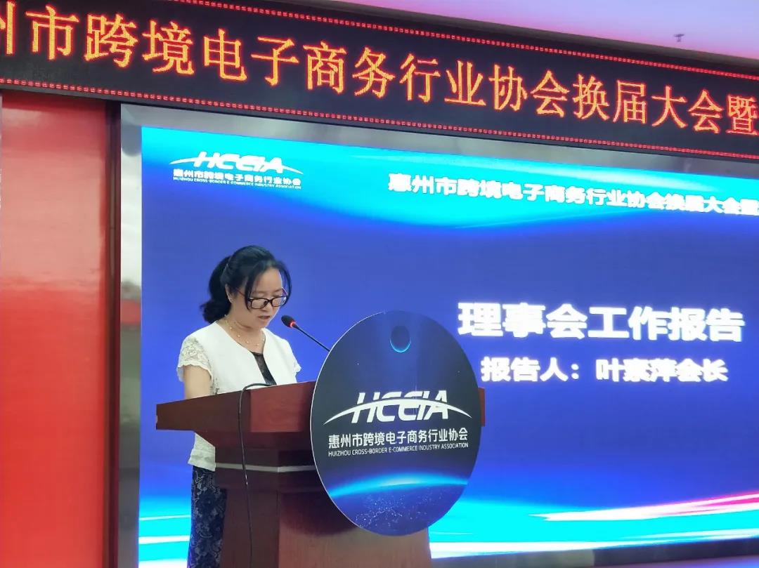 惠州市跨境电子商务行业协会换届大会暨第二届第一次会员大会隆重举行！(图2)