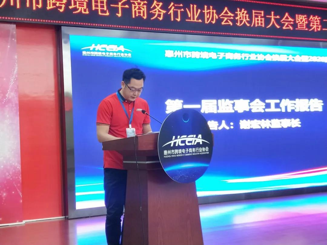 惠州市跨境电子商务行业协会换届大会暨第二届第一次会员大会隆重举行！(图3)