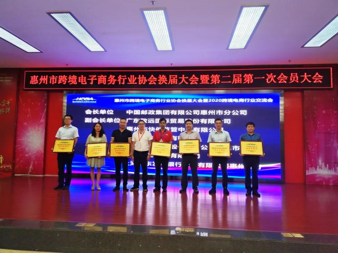 惠州市跨境电子商务行业协会换届大会暨第二届第一次会员大会隆重举行！(图8)