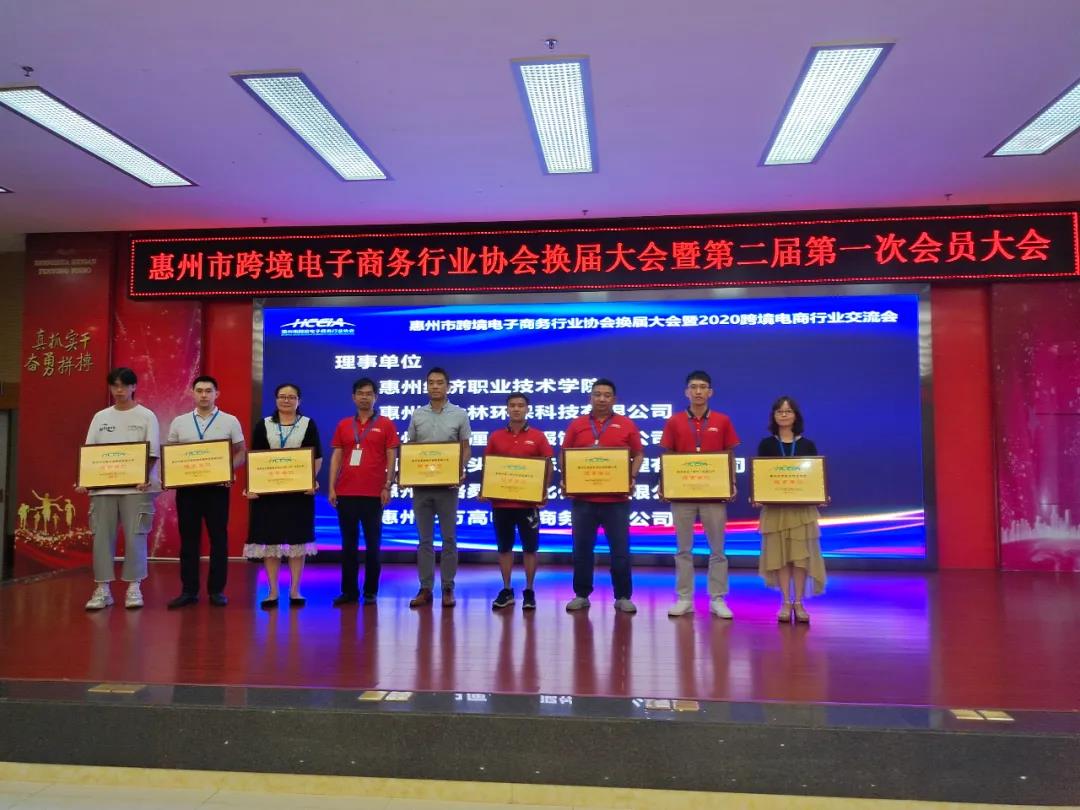 惠州市跨境电子商务行业协会换届大会暨第二届第一次会员大会隆重举行！(图10)