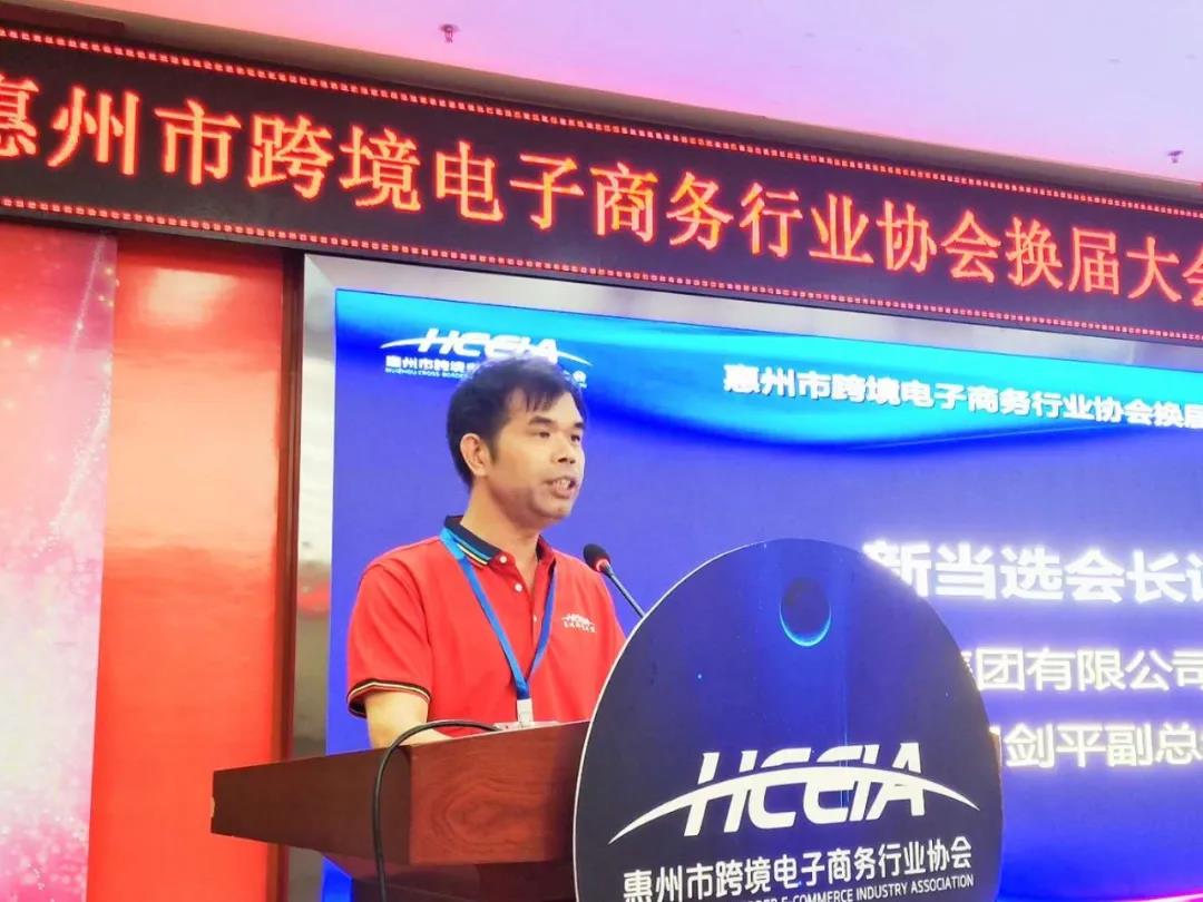 惠州市跨境电子商务行业协会换届大会暨第二届第一次会员大会隆重举行！(图11)