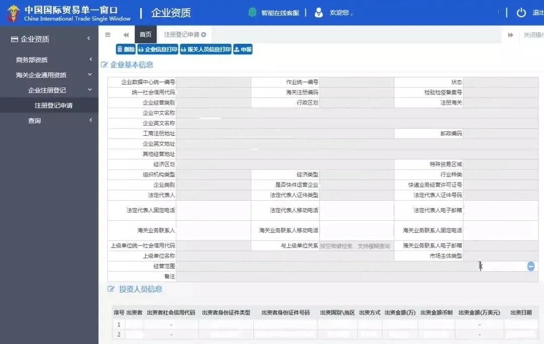 海关“报关企业注册登记”行政审批正式取消(图5) 海关“报关企业注册登记”行政审批正式取消(图5)