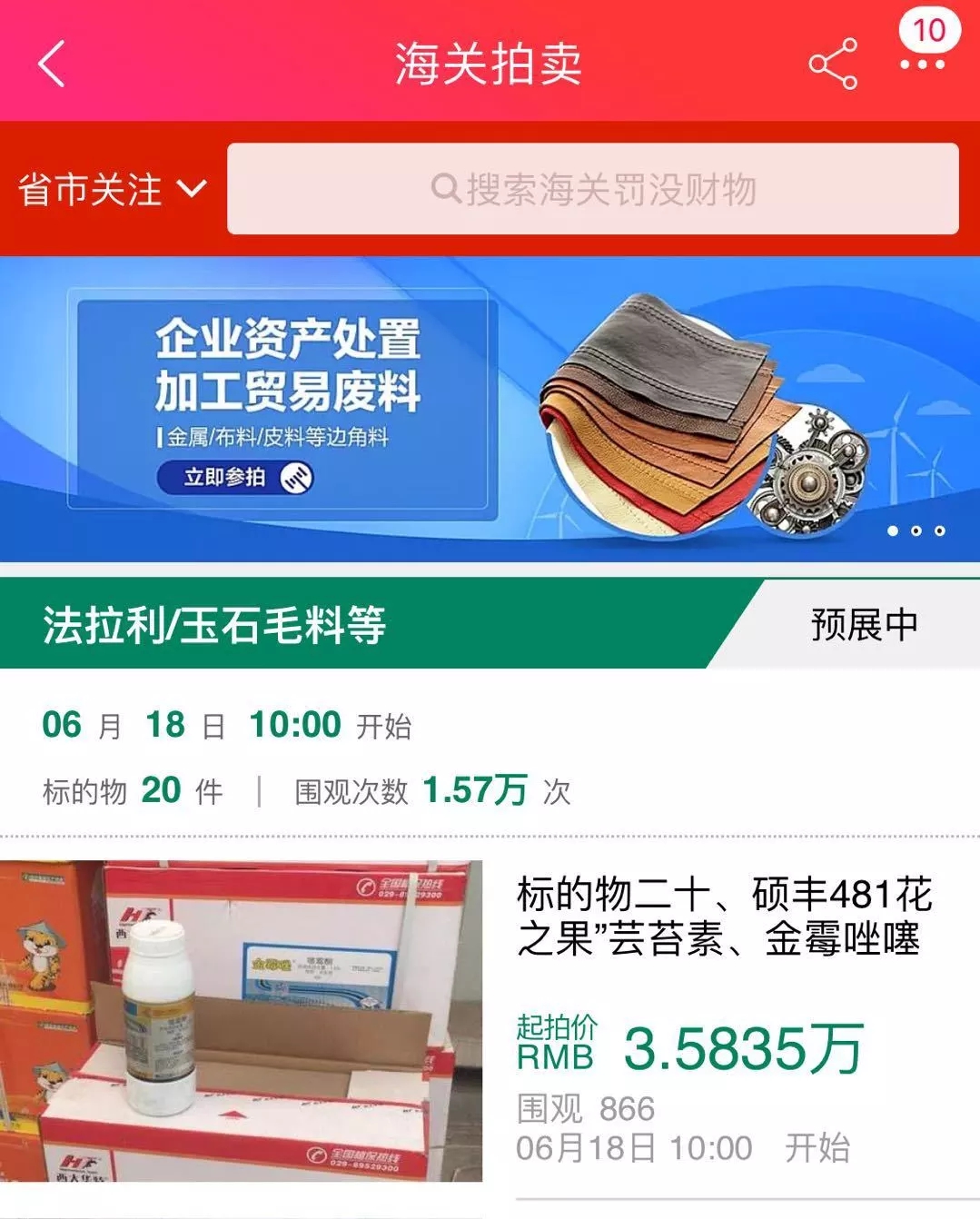 海关罚没物品去哪儿了？(图7)