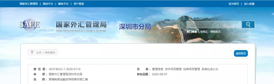 跨境电商金融支持政策问答汇编(图1)