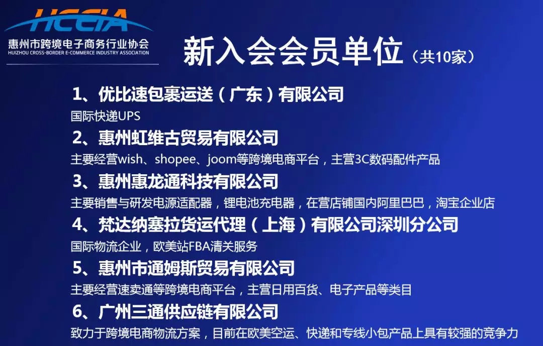 惠州市跨境电子商务行业协会第一届第九次理事会会议顺利召开(图3)