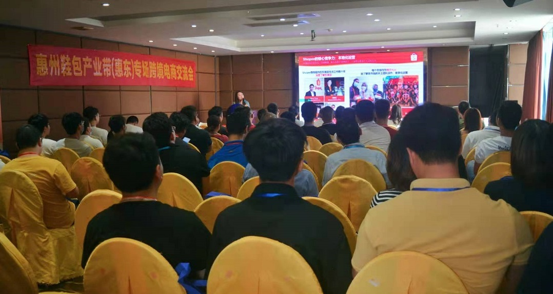  跨境电商助力惠州鞋包产业掘进东南亚  惠州鞋包产业带（惠东）Shopee 专场招商暨跨境电商交流会成功举办(图2)