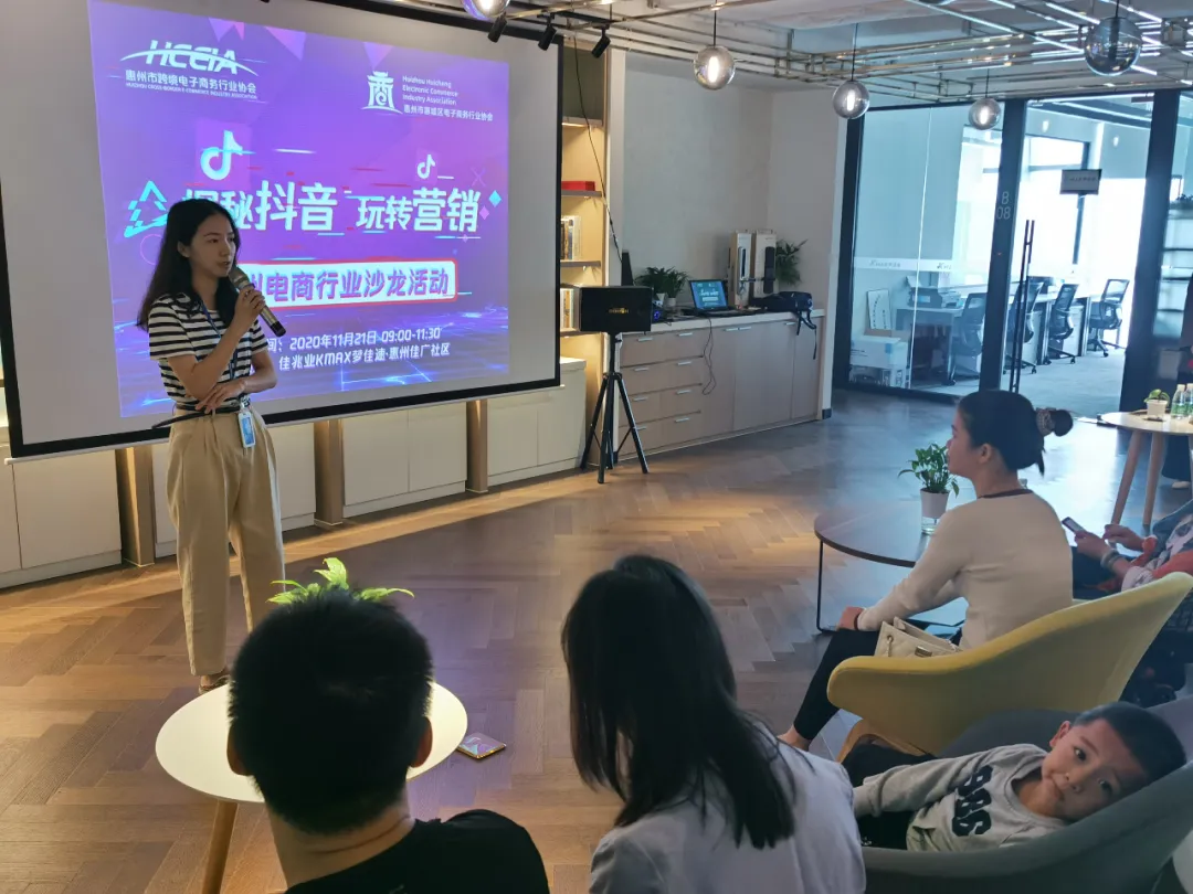 “探秘抖音·玩转营销”——惠州电商行业沙龙活动(图8)