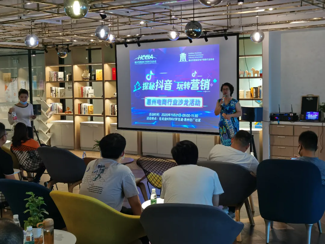 “探秘抖音·玩转营销”——惠州电商行业沙龙活动(图3)