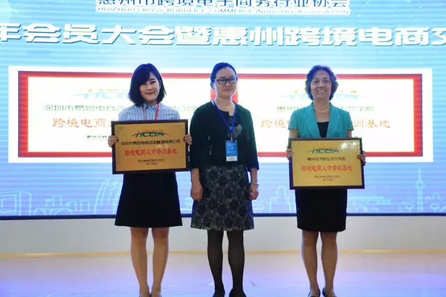  2017惠州·跨境电商交流会——外贸新动能，电商新势力 (图14)