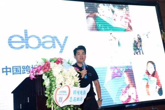 圆满成功∣2018惠州跨境电商交流会暨eBay官方卖家大会惠州第一站(图9)