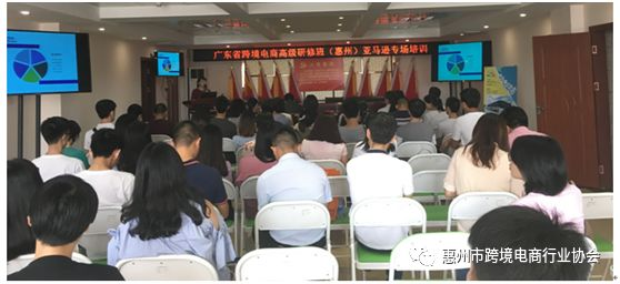 广东省2018跨境电商高级研修班（惠州）亚马逊专场圆满收官(图1)