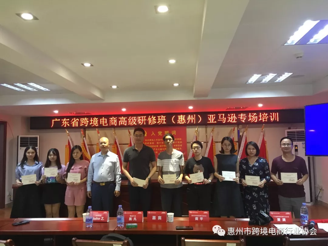 广东省2018跨境电商高级研修班（惠州）亚马逊专场圆满收官(图8)