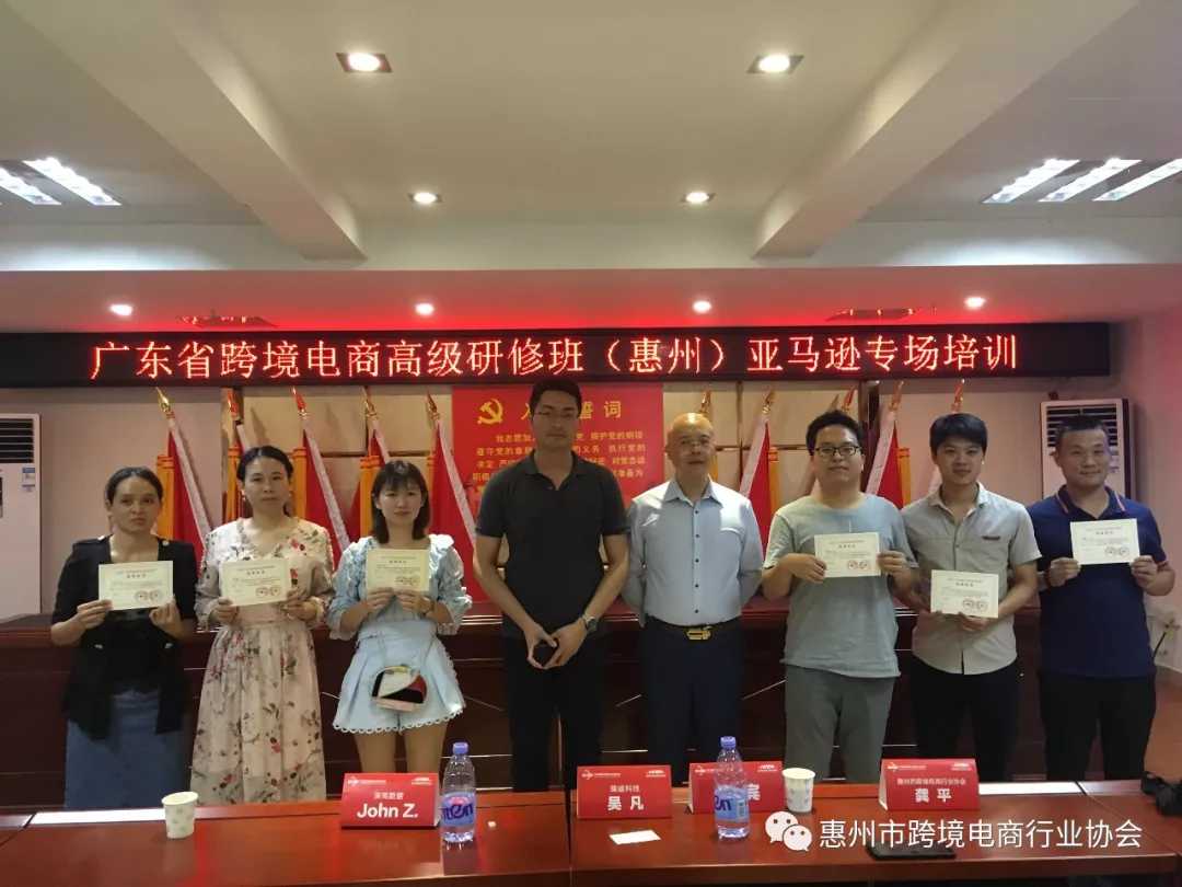 广东省2018跨境电商高级研修班（惠州）亚马逊专场圆满收官(图12)