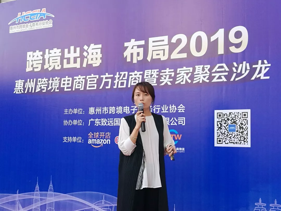活动回顾：“跨境出海，布局2019   ——惠州跨境电商聚力凝心谋发展(图3)