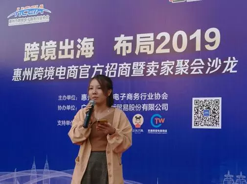 活动回顾：“跨境出海，布局2019   ——惠州跨境电商聚力凝心谋发展(图5)