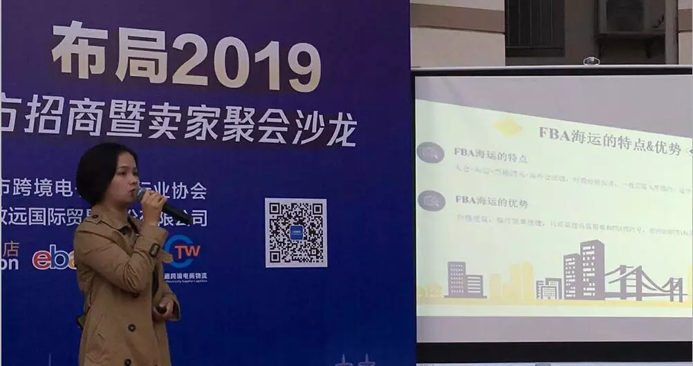 活动回顾：“跨境出海，布局2019   ——惠州跨境电商聚力凝心谋发展(图6)