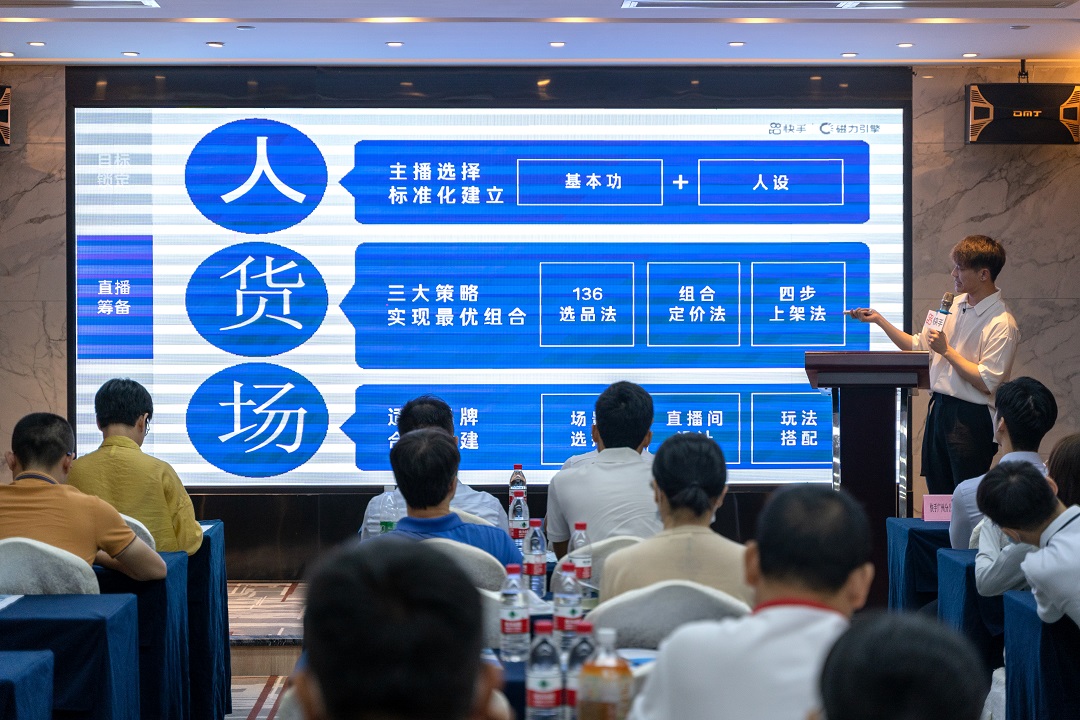  惠州电商直播短视频（快手）培训会圆满结束！ (图3)