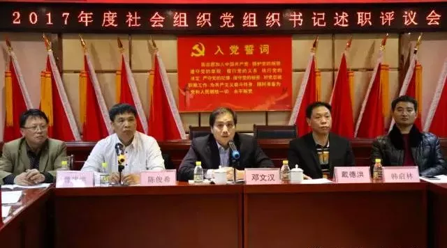  2017年度社会组织党组织书记述职评议会召开，协会党支部书记、秘书长龚平现场述职 (图1)