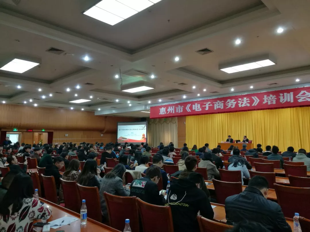  市商务局举办《电子商务法》培训会——专家现场权威解读《电子商务法 》 (图5)
