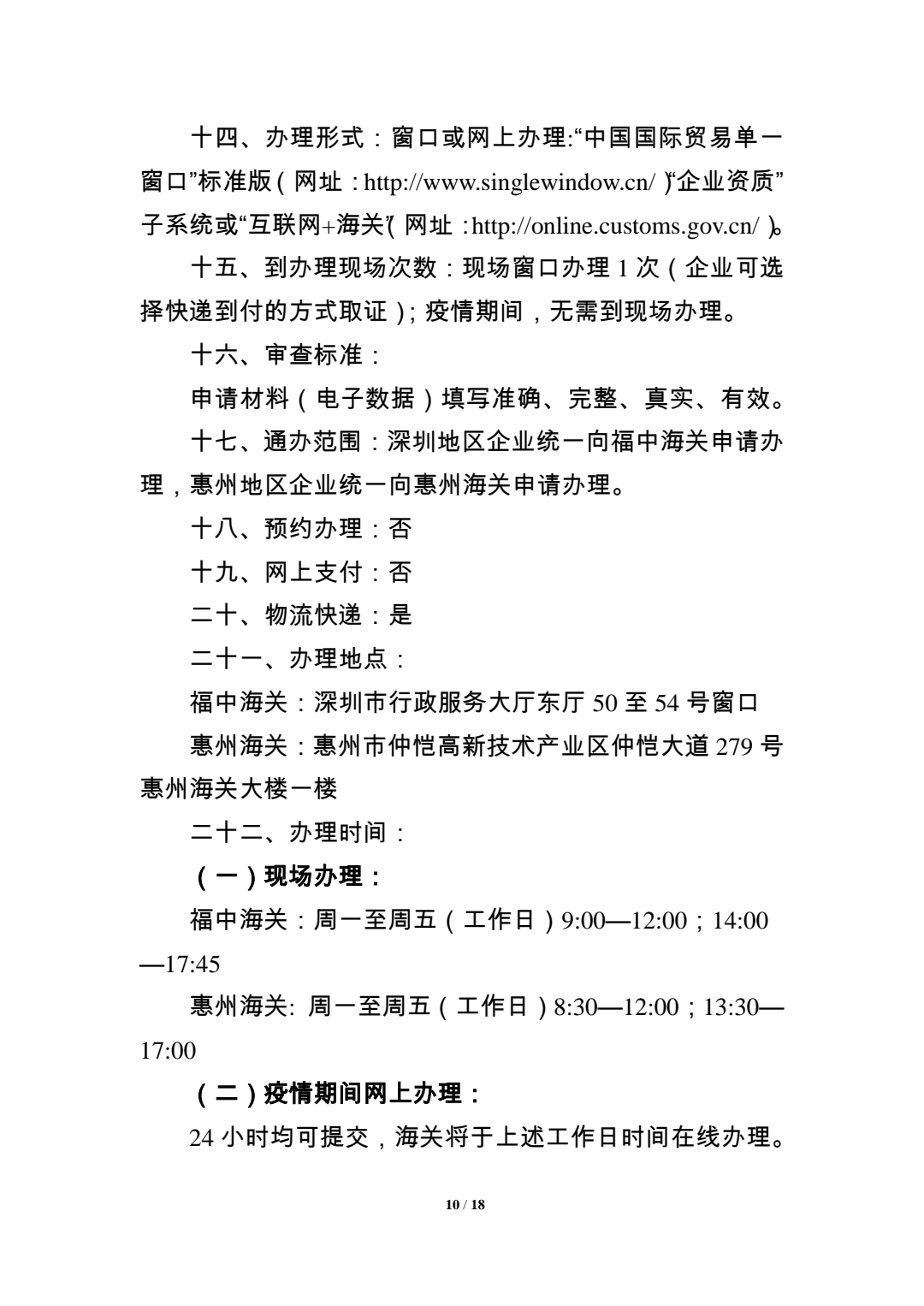  关于参与跨境电子商务业务企业注册登记的通知 (图10)