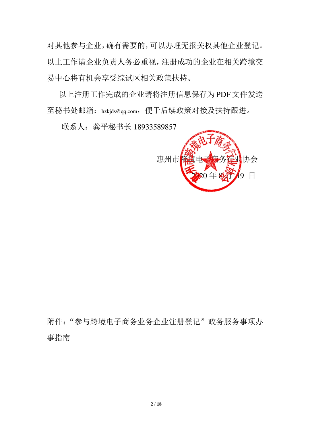  关于参与跨境电子商务业务企业注册登记的通知 (图2)