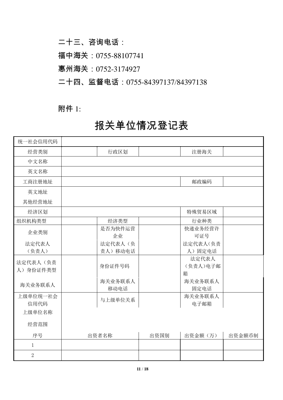  关于参与跨境电子商务业务企业注册登记的通知 (图11)