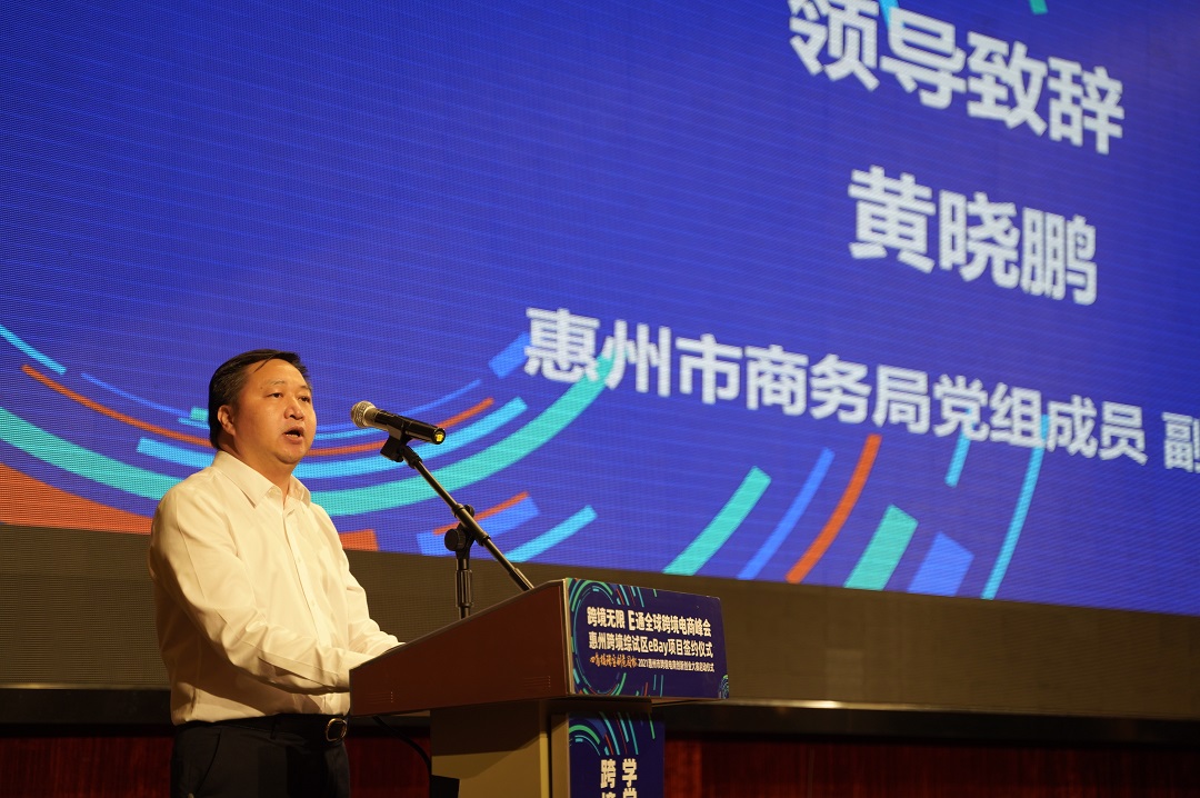 乘风破浪！惠州市商务局与eBay签订战略合作备忘录，助力企业在全球市场开疆拓土！(图4)