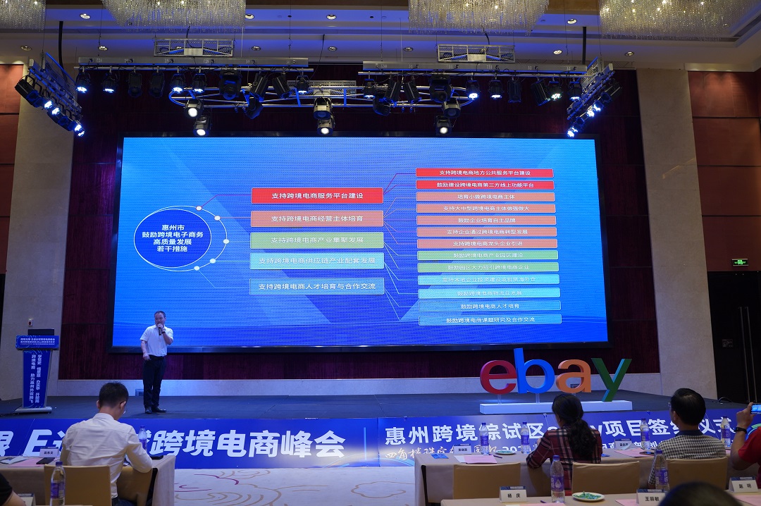 乘风破浪！惠州市商务局与eBay签订战略合作备忘录，助力企业在全球市场开疆拓土！(图5)