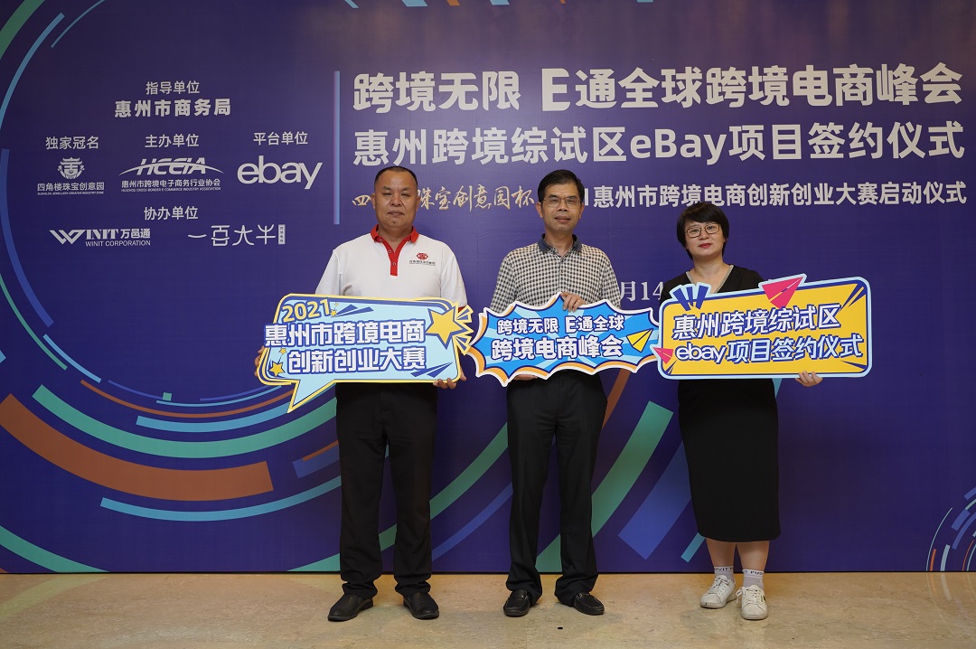 “四角楼珠宝创意园杯”惠州跨境电商创新创业大赛”正式启动(图3)