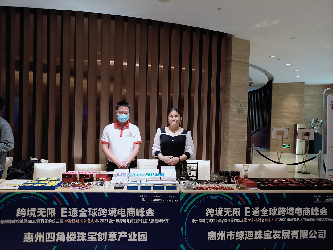 “四角楼珠宝创意园杯”惠州跨境电商创新创业大赛”正式启动(图5)