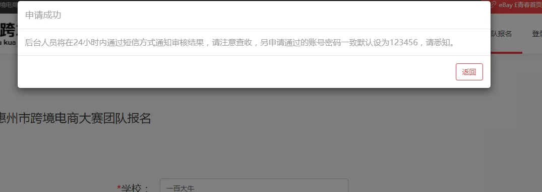 “四角楼珠宝创意产业园杯”惠州跨境电商创新创业大赛开始报名啦！(图15)