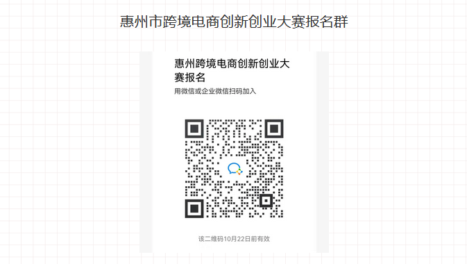 “四角楼珠宝创意产业园杯”惠州跨境电商创新创业大赛开始报名啦！(图17)