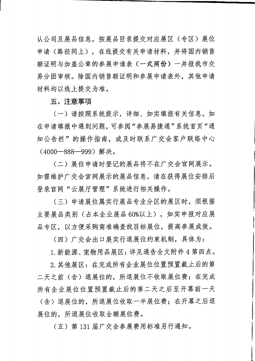 惠州企业，注意啦！第131届广交会展位申请现正启动！(图4)