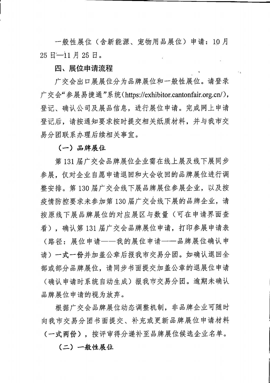 惠州企业，注意啦！第131届广交会展位申请现正启动！(图2)