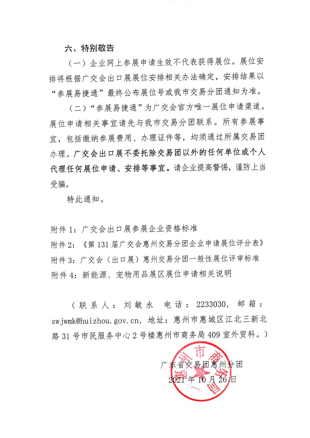 惠州企业，注意啦！第131届广交会展位申请现正启动！(图5)