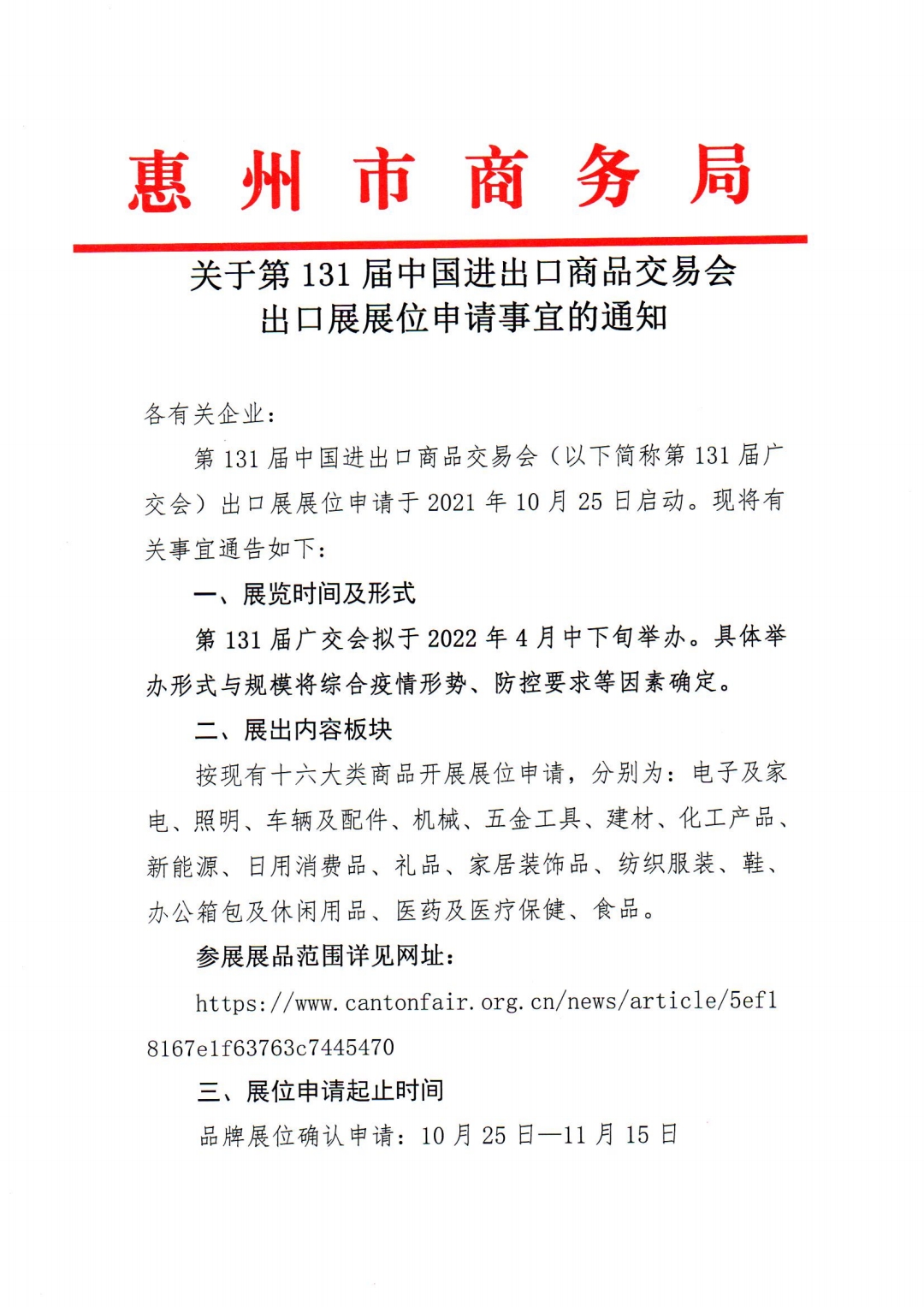 惠州企业，注意啦！第131届广交会展位申请现正启动！(图1)